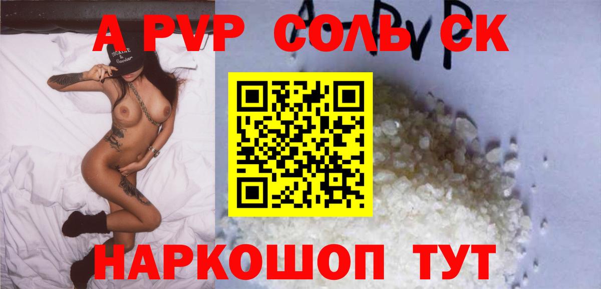 A-PVP Crystall Юрга