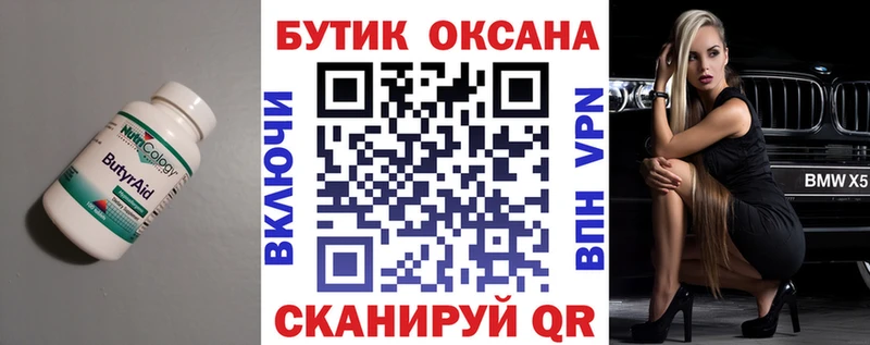 МЕГА зеркало  Юрга  БУТИРАТ жидкий экстази 
