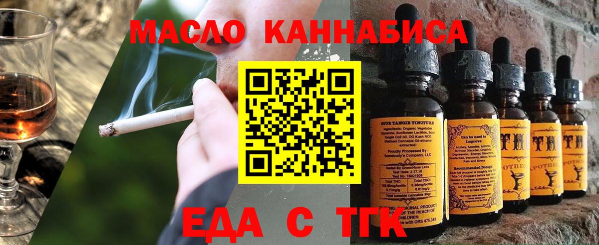 Еда ТГК конопля Юрга