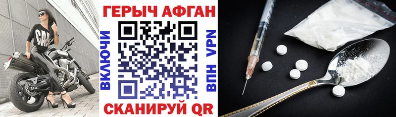 Героин Афган  Юрга 