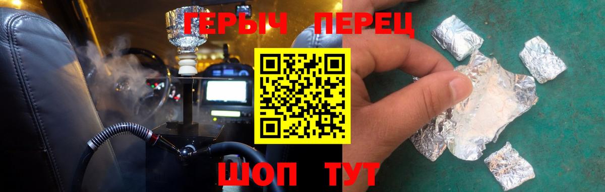 Героин  Героин герыч  Вход с VPN  Юрга 