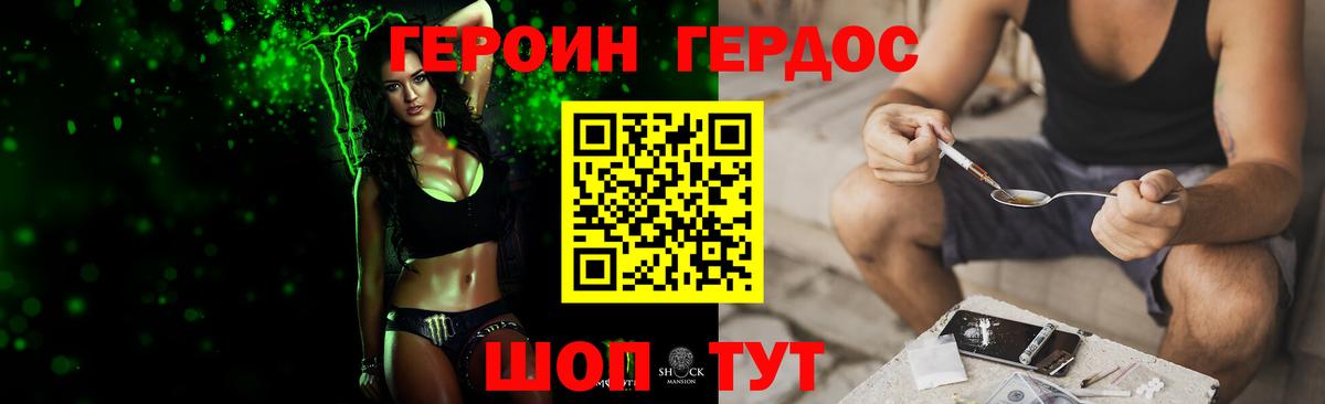 Героин хмурый Юрга