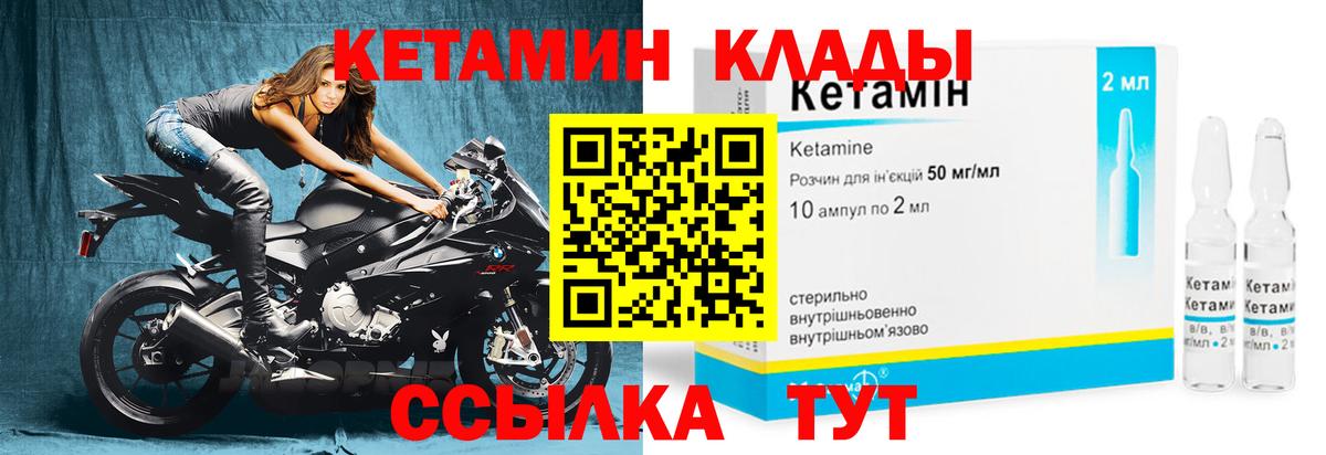 КЕТАМИН VHQ Юрга