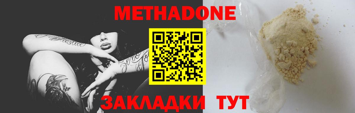 Метадон мёд Юрга